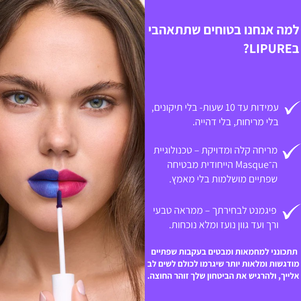 LIPURE- לשפתיים שלך מגיע יותר.