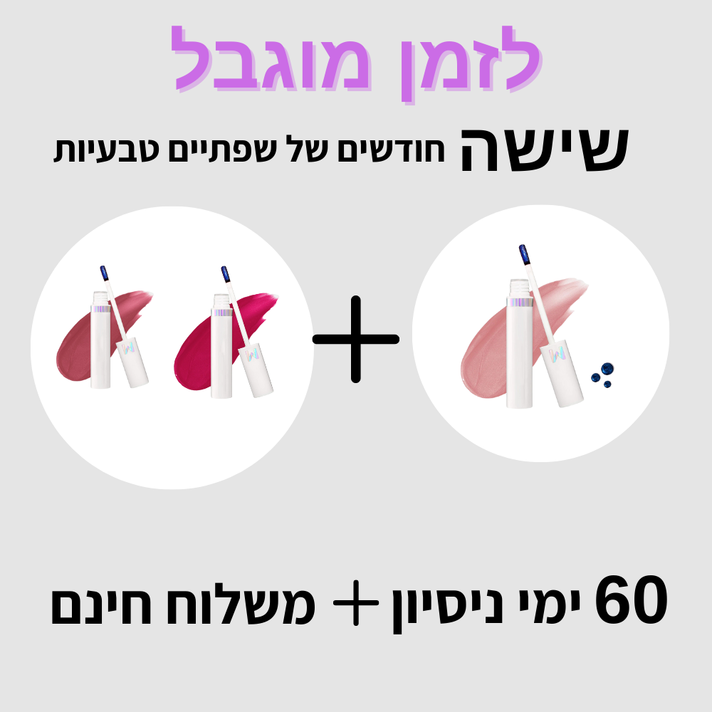 LIPURE- לשפתיים שלך מגיע יותר.